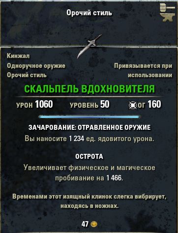 Файл:ON-item-Inducer's Scalpel.jpg