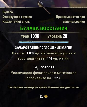 Файл:ON-item-quest-Rebellion Mace.jpg
