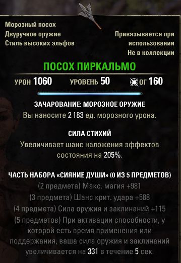 Файл:ON-item-Pircalmo's Rimestaff.jpg