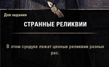 Файл:ON-item-quest-Nothing Left to Waste 05.jpg