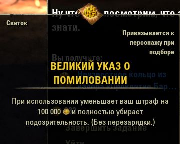 Файл:ON-item-Grand Amnesty Edict.jpg