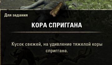 Файл:ON-item-quest-Precious Bark 01.jpg