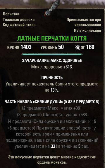 Файл:ON-item-Gauntlets of the Claw.jpg