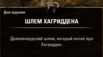 Файл:ON-item-quest-Hagridden's Sword 04.jpg