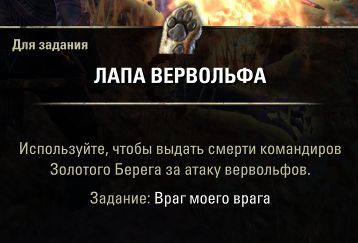 Файл:ON-quest-Enemy of My Enemy 04.jpg