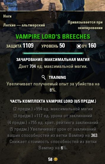 Файл:ON-item-Vampire Lord's Breeches.jpg