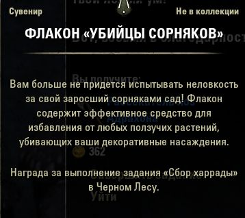 Файл:ON-item-Wilting Weed Killer Phial.jpg