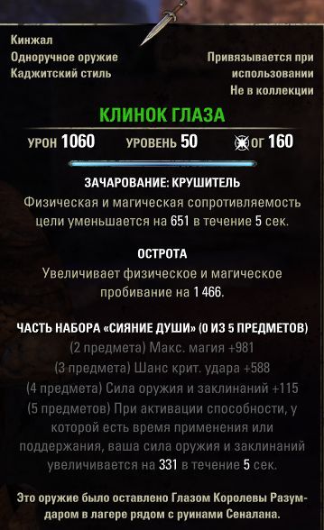 Файл:ON-item-Blade of the Eye.jpg