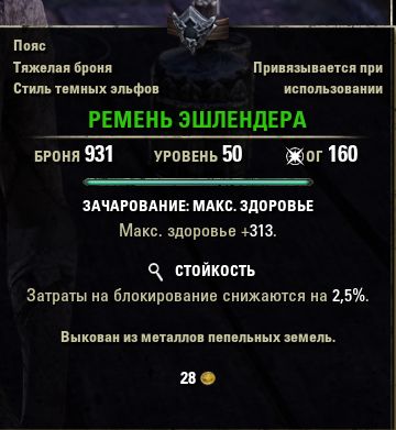 Файл:ON-item-quest-Ashlander's Girdle.jpg