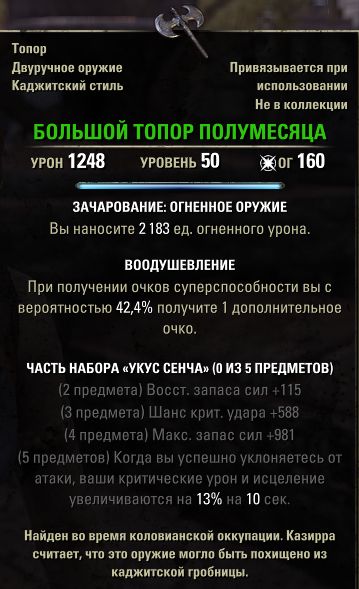 Файл:ON-item-Great Axe of the Crescent Moon.jpg