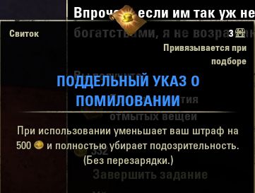 Файл:ON-item-Counterfeit Pardon Edict.jpg