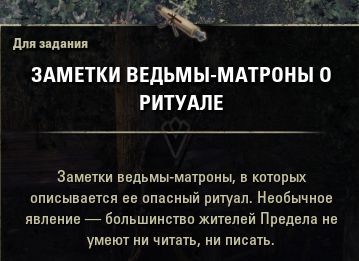 Файл:ON-quest-Notes of the Void 01.jpg