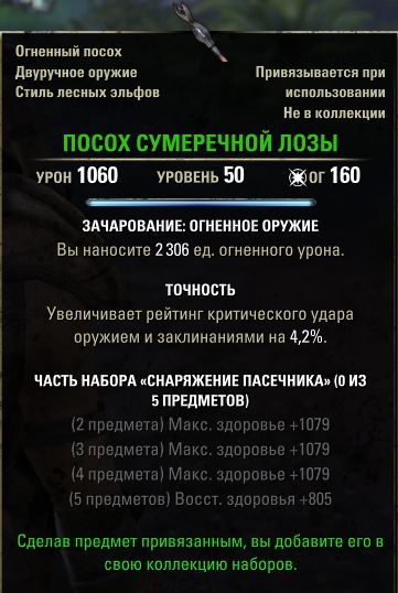 Файл:ON-item-Vinedusk Staff.jpg