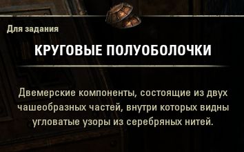 Файл:ON-item-quest-The Tones of the Deep 01.jpg