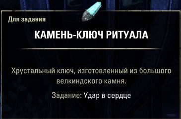 Файл:ON-quest-Striking at the Heart 05.jpg