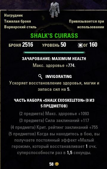Файл:ON-item-Shalk's Cuirass.jpg