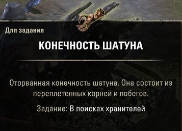 Файл:ON-quest-Seeking the Guardians 01.jpg