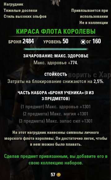 Файл:ON-item-Queen's Own Cuirass.jpg