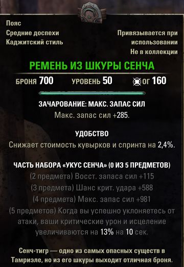 Файл:ON-item-Senche Hide Girdle.jpg