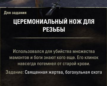 Файл:ON-quest-Sacred Prey Hunt Profane 06.jpg