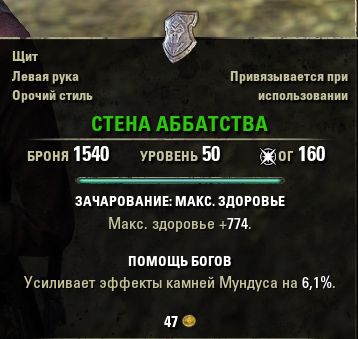 Файл:ON-item-quest-The Abbey Wall.jpg