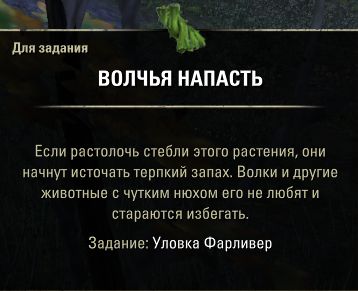 Файл:ON-quest-Farlivere's Gambit 05.jpg