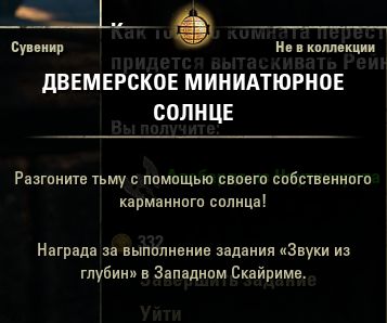 Файл:ON-item-Miniature Dwarven Sun.jpg