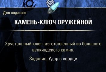 Файл:ON-quest-Striking at the Heart 06.jpg