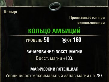 Файл:ON-item-Ring of Ambition.jpg