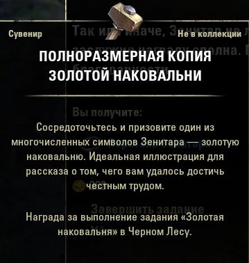 Файл:ON-item-Golden Anvil of Zenithar.jpg