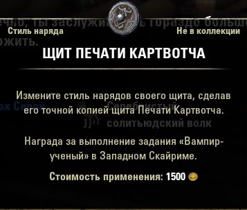 Файл:ON-item-Karthwatch Sigil Shield.jpg