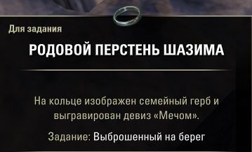 Файл:ON-quest-Washed Ashore.jpg
