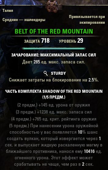 Файл:ON-item-Belt of the Red Mountain.jpg