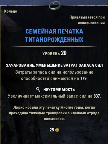 Файл:ON-item-Titanborn Family Signet.jpg