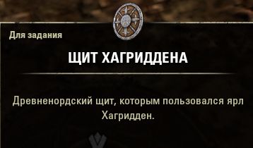 Файл:ON-item-quest-Hagridden's Sword 06.jpg