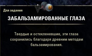 Файл:ON-item-quest-The Preservation of Life 02.jpg