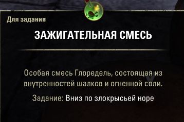 Файл:ON-quest-Down the Skeever Hole 04.jpg