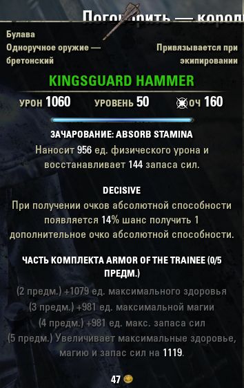 Файл:ON-item-Kingsguard Hammer.jpg