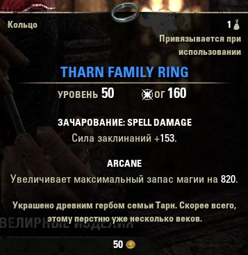 Файл:ON-item-Tharn Family Ring.jpg