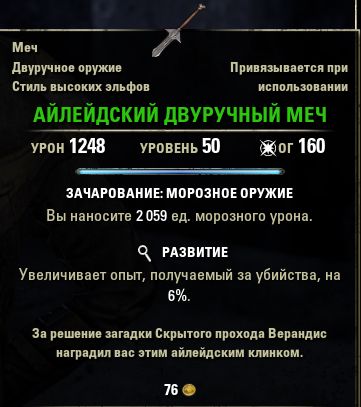 Файл:ON-item-quest-Ayleid Greatsword.jpg