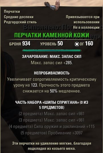 Файл:ON-item-quest-Stoneskin Gloves.jpg