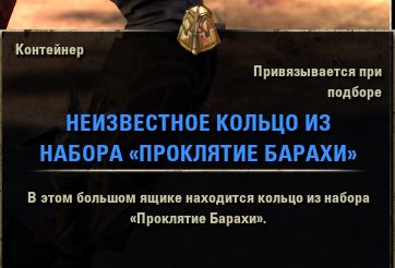 Файл:ON-item-Unidentified Bahraha's Curse Ring.jpg