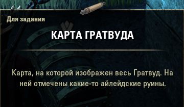 Файл:ON-item-quest-Map of Grahtwood.jpg