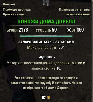 Файл:ON-item-quest-House Dorell Greaves.jpg