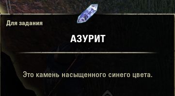 Файл:ON-quest-Azura's Aid 01.jpg