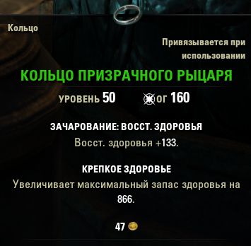 Файл:ON-item-quest-Ring of the Ghost Knight.jpg