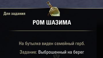 Файл:ON-quest-Washed Ashore 05.jpg