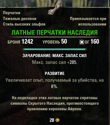 Файл:ON-item-quest-Heritance Gauntlets.jpg