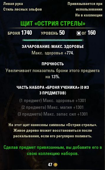 Файл:ON-item-Broadhead Shield.jpg