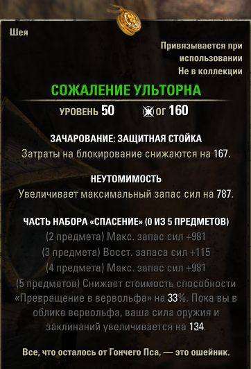 Файл:ON-item-Ulthorn's Regret.jpg